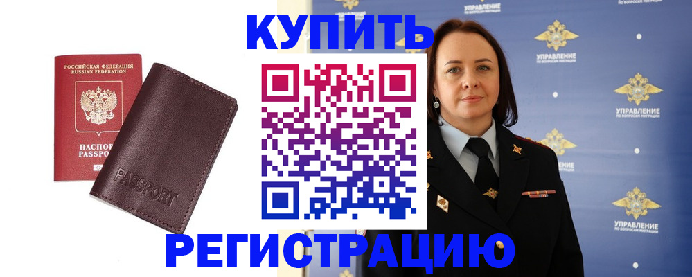 прописка 2025 в Усолье-Сибирском