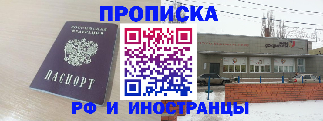 временная регистрация купить в Усолье-Сибирском