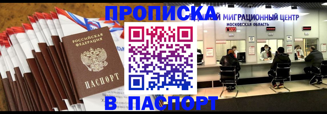 временная прописка в Усолье-Сибирском