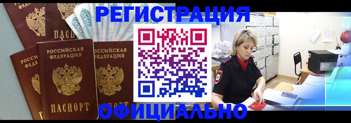 прописка для работы в Усолье-Сибирском